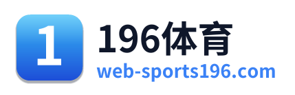 196体育